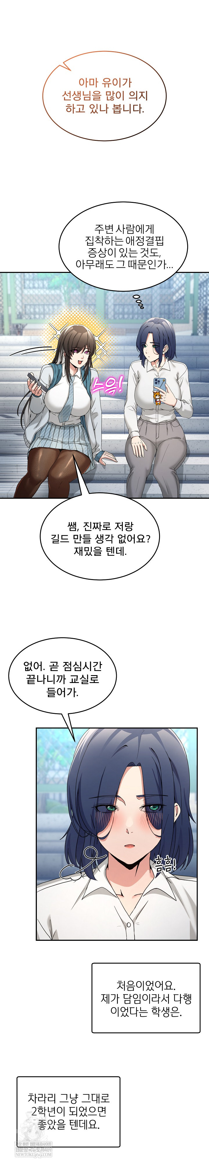 Men-Prohibited Chatroom Raw Chapter 47 - Page 13