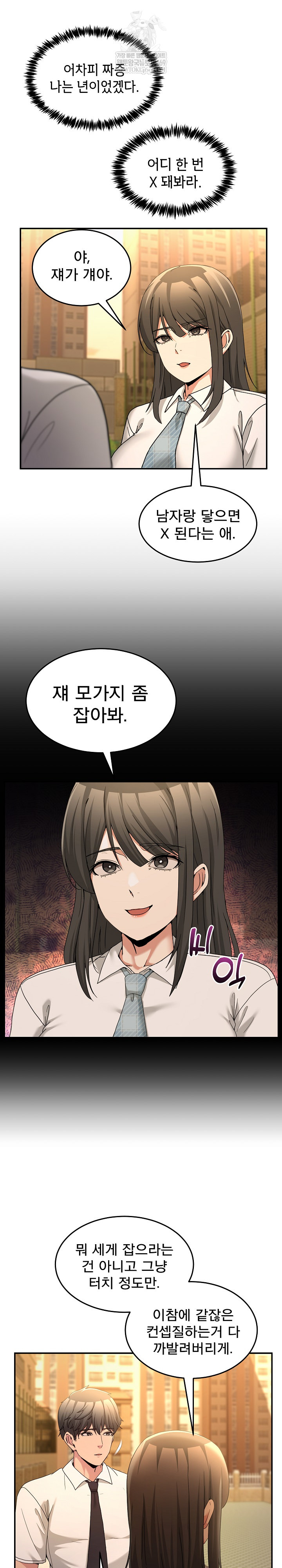 Men-Prohibited Chatroom Raw Chapter 47 - Page 20