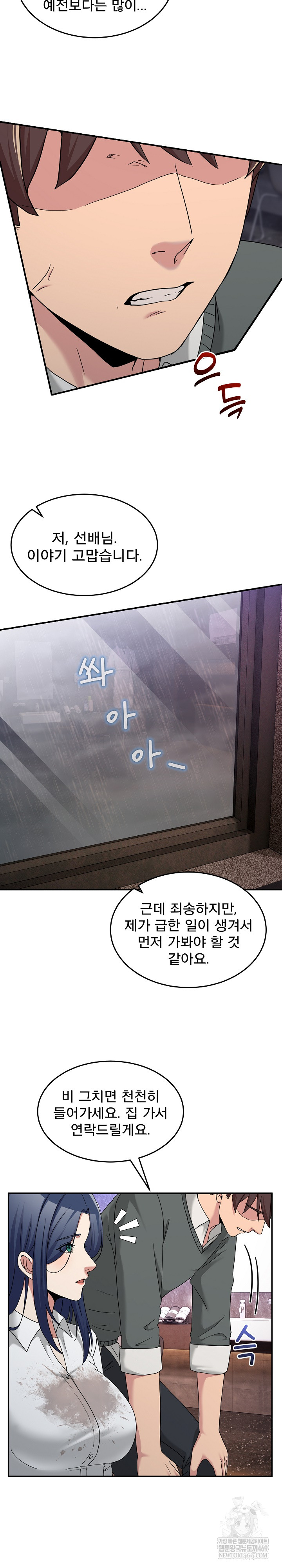 Men-Prohibited Chatroom Raw Chapter 47 - Page 31