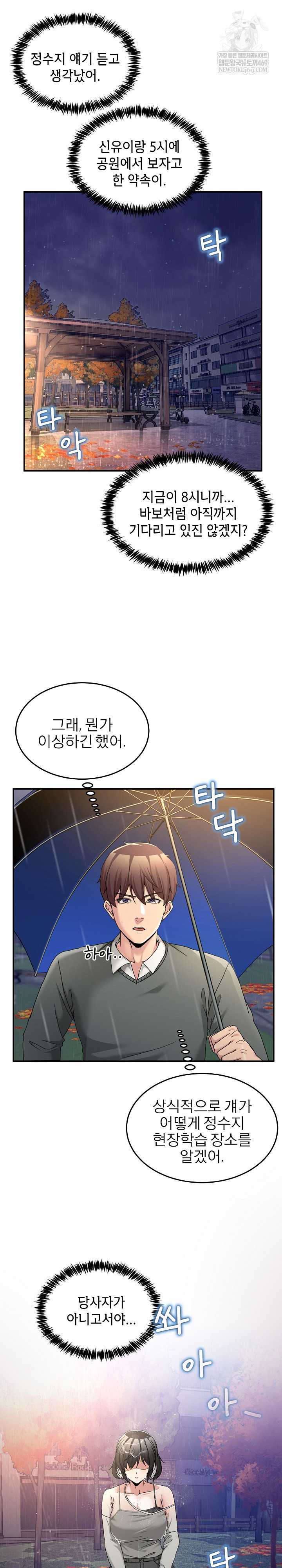 Men-Prohibited Chatroom Raw Chapter 47 - Page 32