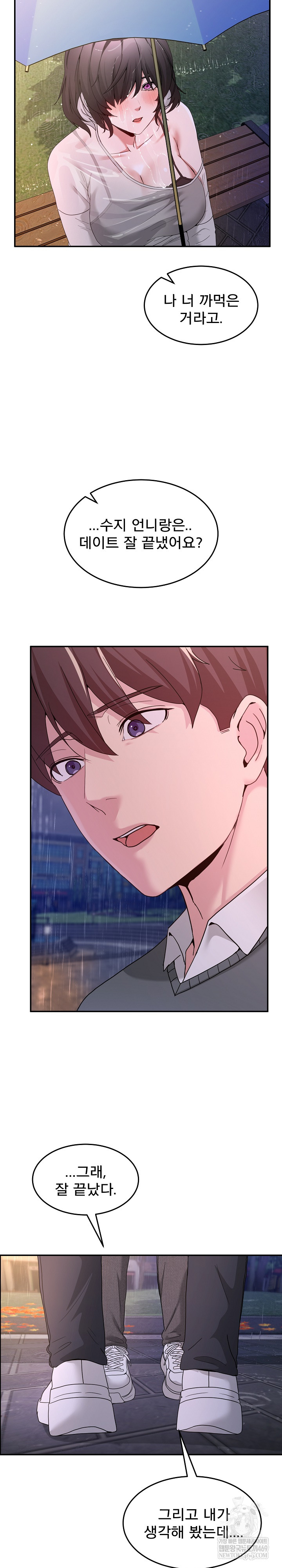 Men-Prohibited Chatroom Raw Chapter 47 - Page 35