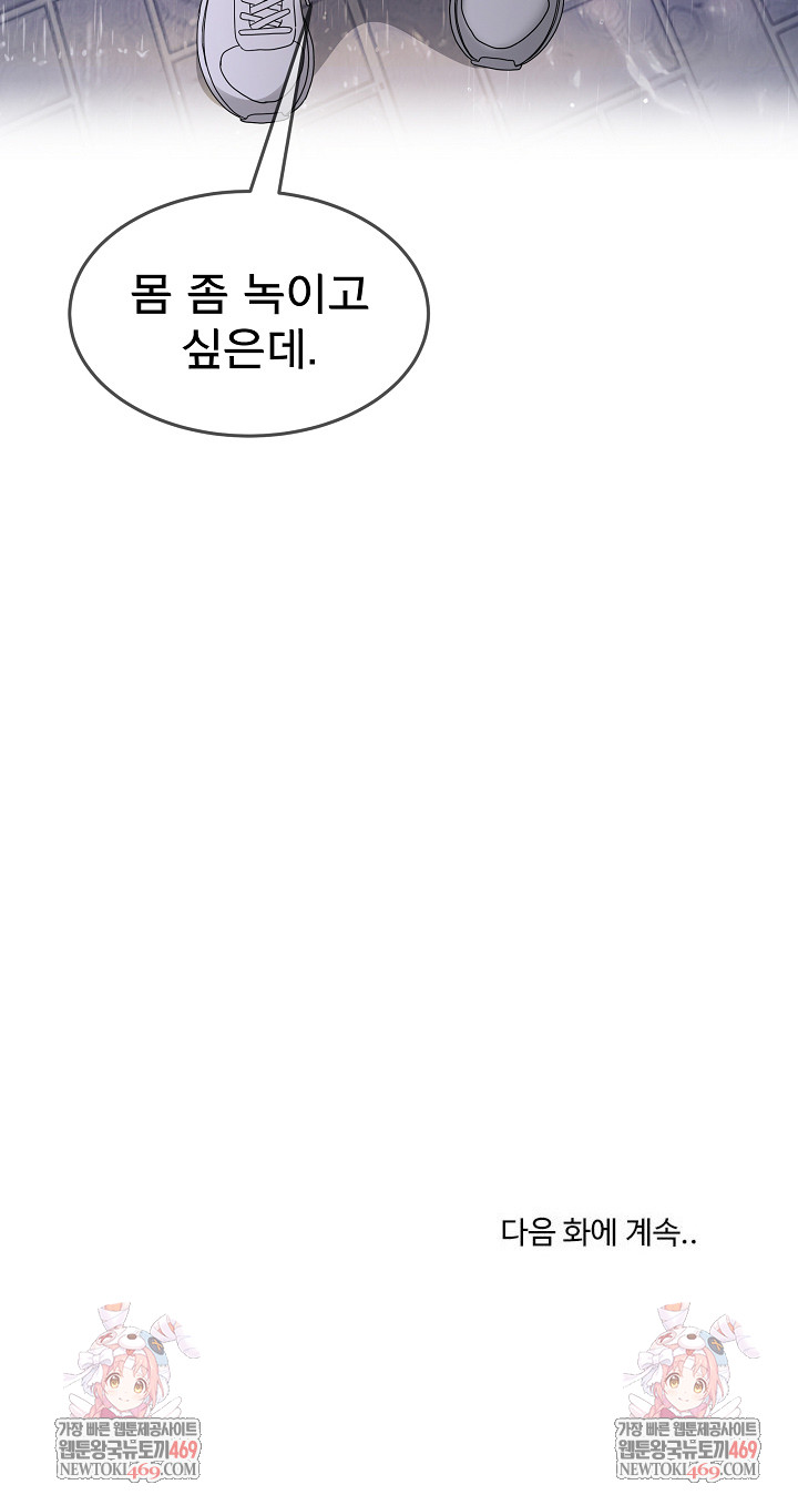 Men-Prohibited Chatroom Raw Chapter 47 - Page 38