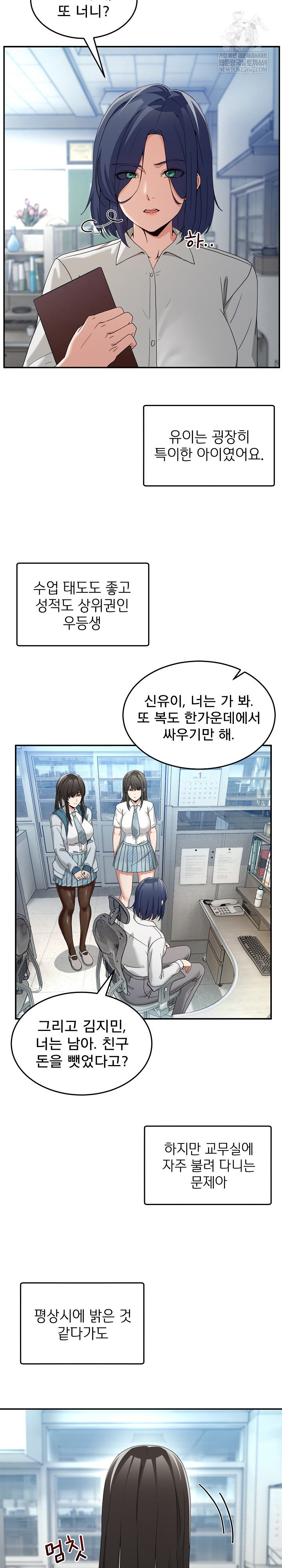 Men-Prohibited Chatroom Raw Chapter 47 - Page 7