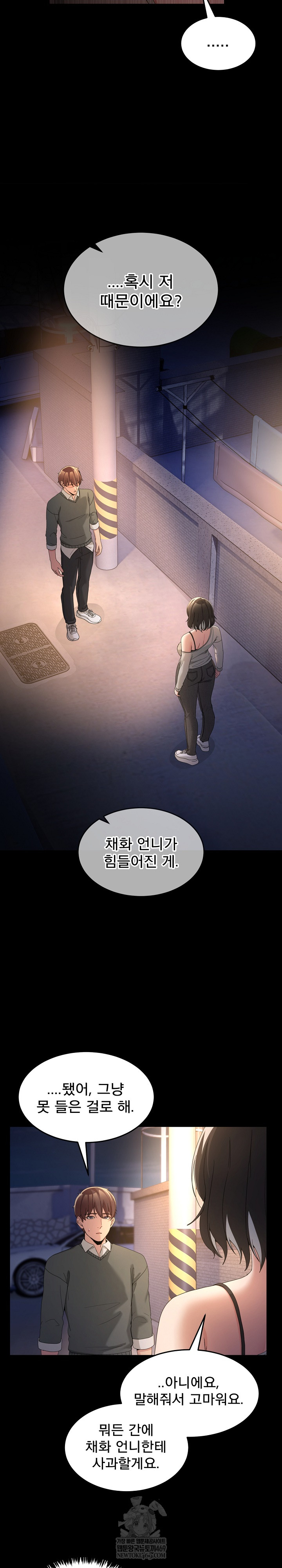 Men-Prohibited Chatroom Raw Chapter 48 - Page 10