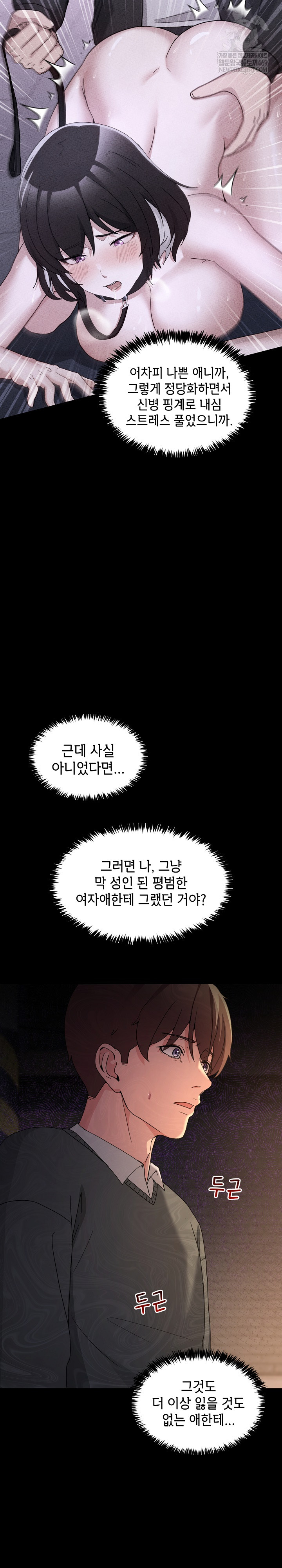 Men-Prohibited Chatroom Raw Chapter 48 - Page 12