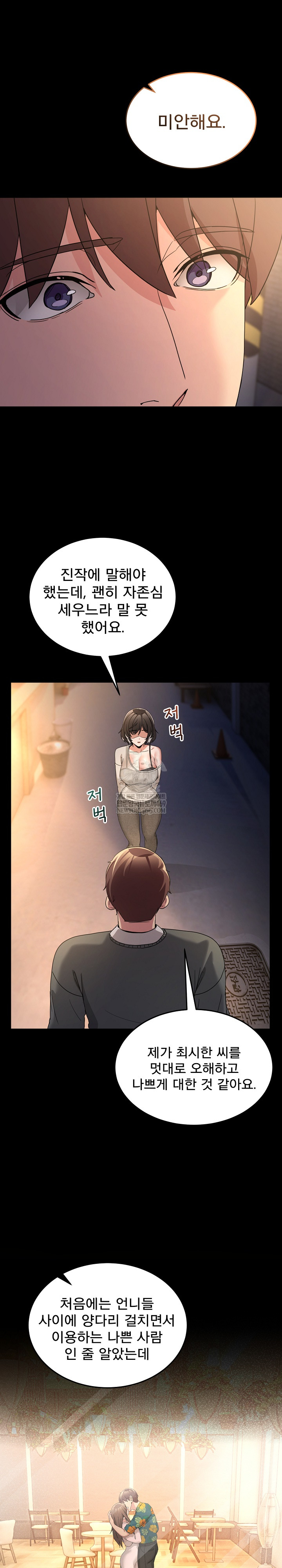 Men-Prohibited Chatroom Raw Chapter 48 - Page 14