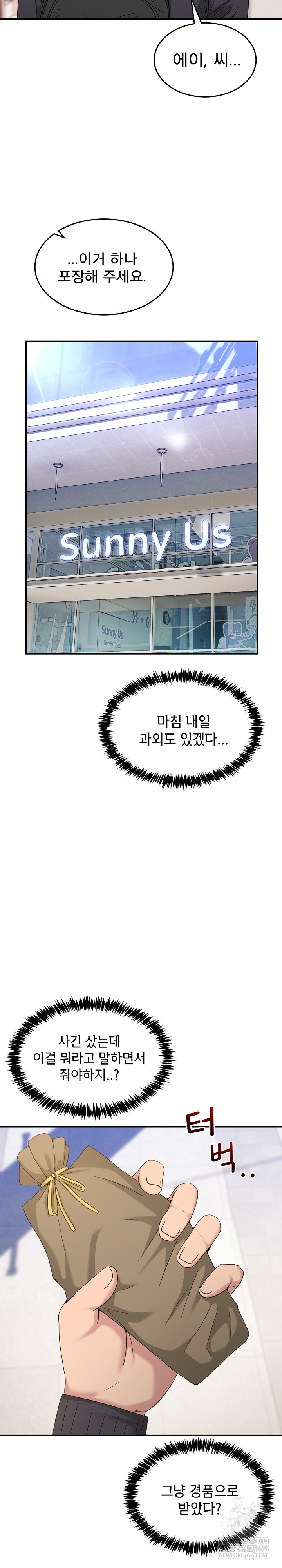 Men-Prohibited Chatroom Raw Chapter 48 - Page 21