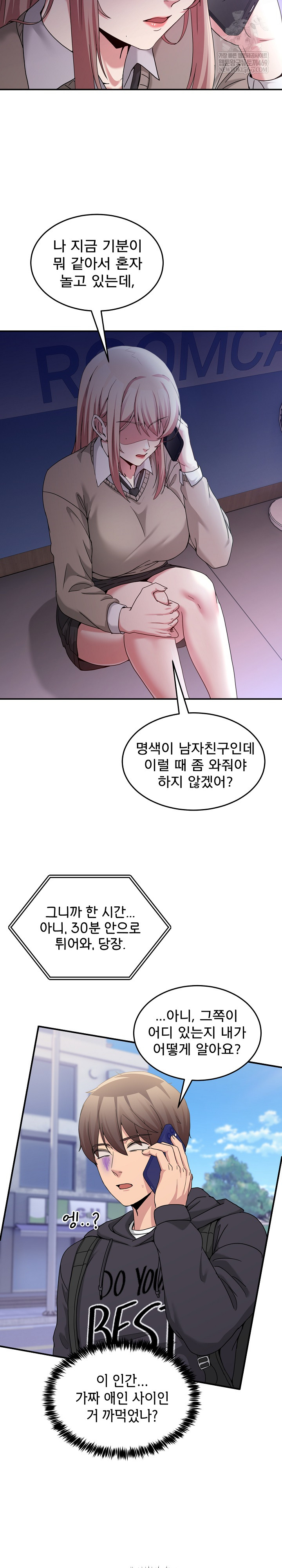 Men-Prohibited Chatroom Raw Chapter 48 - Page 23