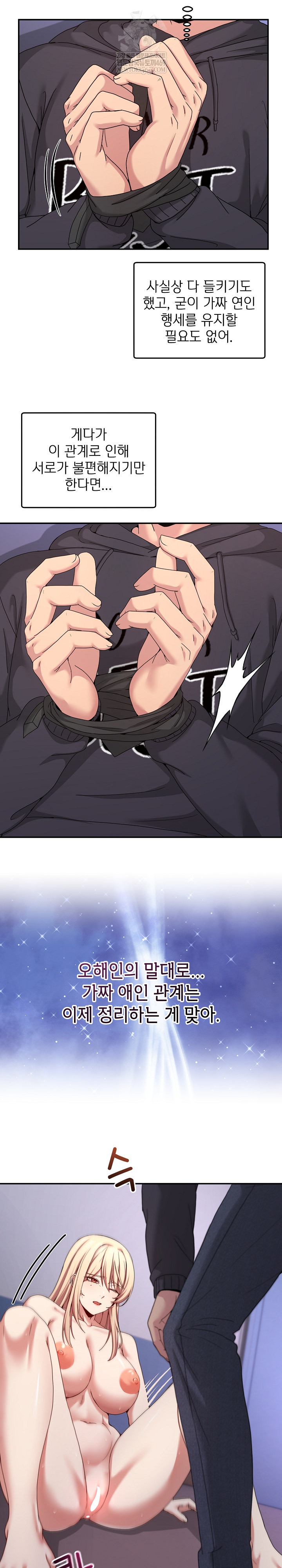 Men-Prohibited Chatroom Raw Chapter 49 - Page 14