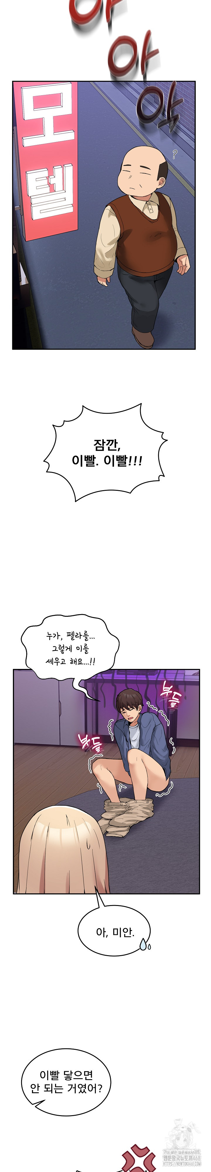 Men-Prohibited Chatroom Raw Chapter 5 - Page 10