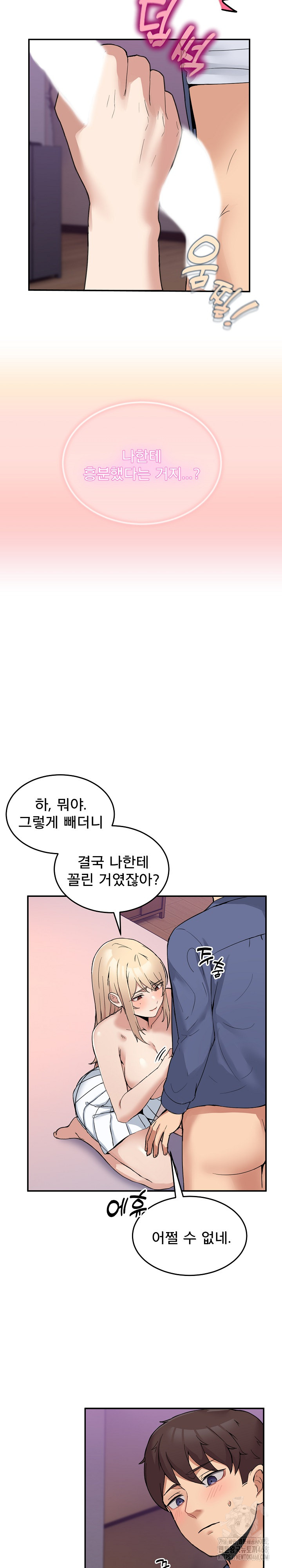 Men-Prohibited Chatroom Raw Chapter 5 - Page 6