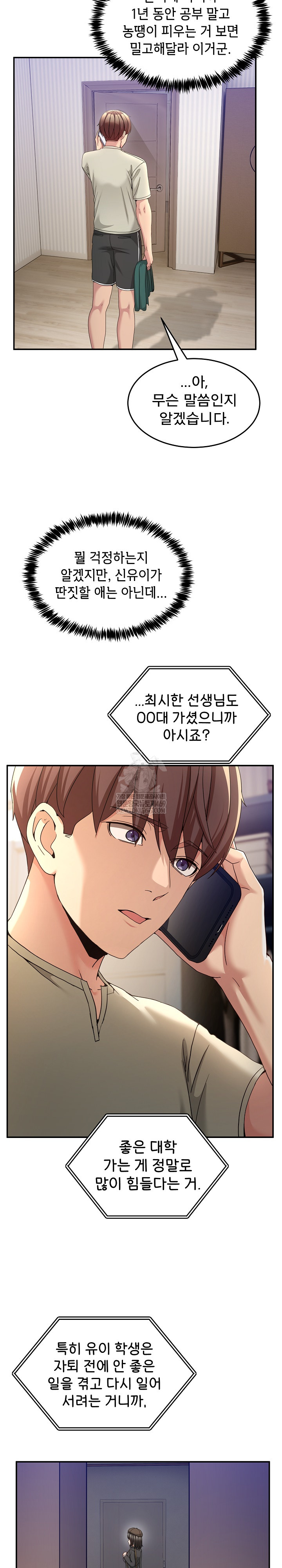 Men-Prohibited Chatroom Raw Chapter 52 - Page 17