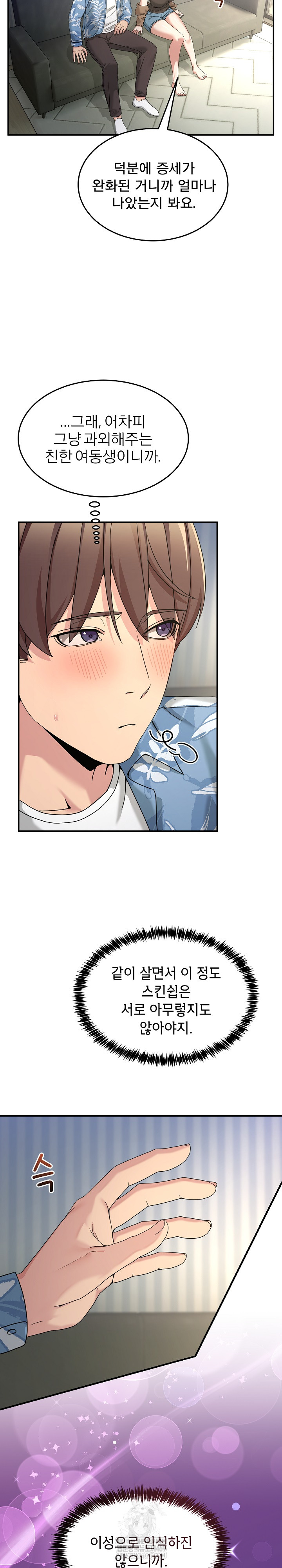 Men-Prohibited Chatroom Raw Chapter 52 - Page 24