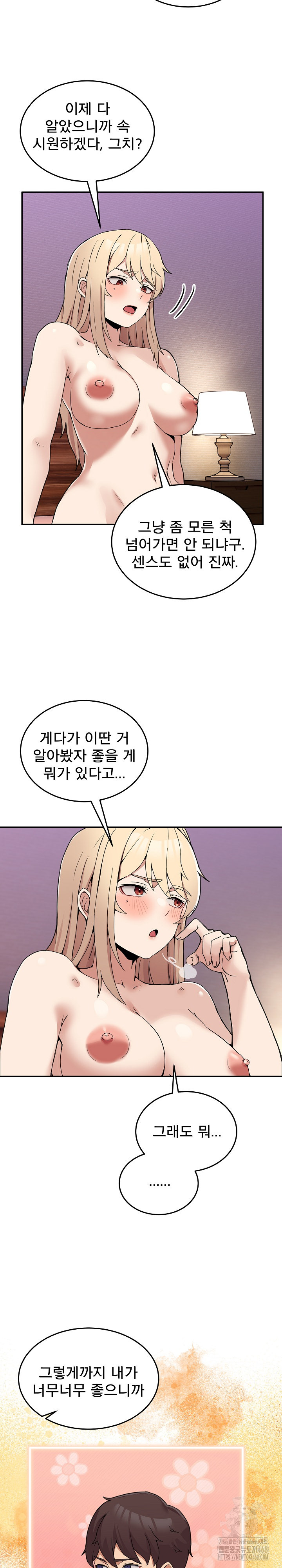 Men-Prohibited Chatroom Raw Chapter 6 - Page 12