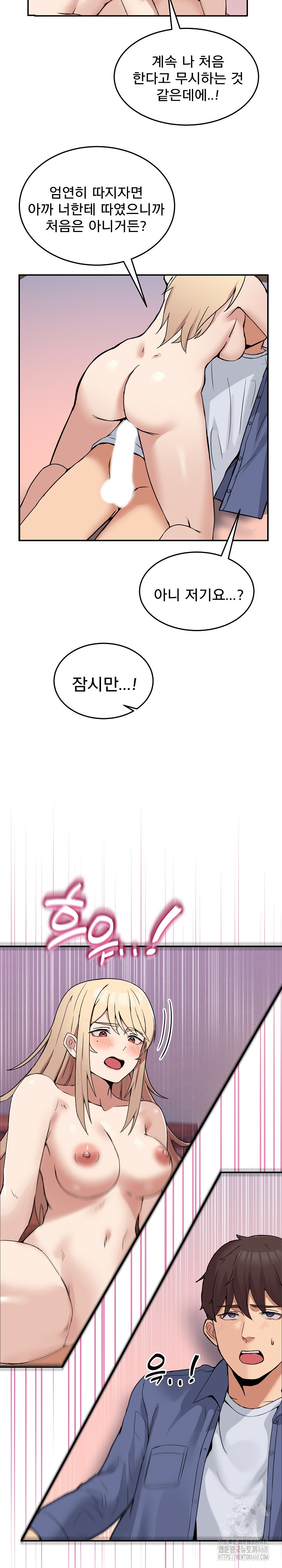 Men-Prohibited Chatroom Raw Chapter 6 - Page 17