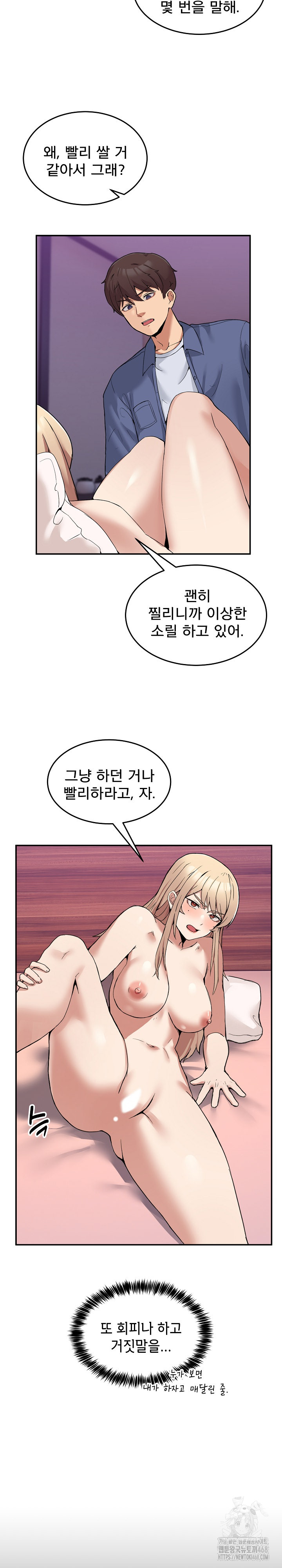 Men-Prohibited Chatroom Raw Chapter 6 - Page 4