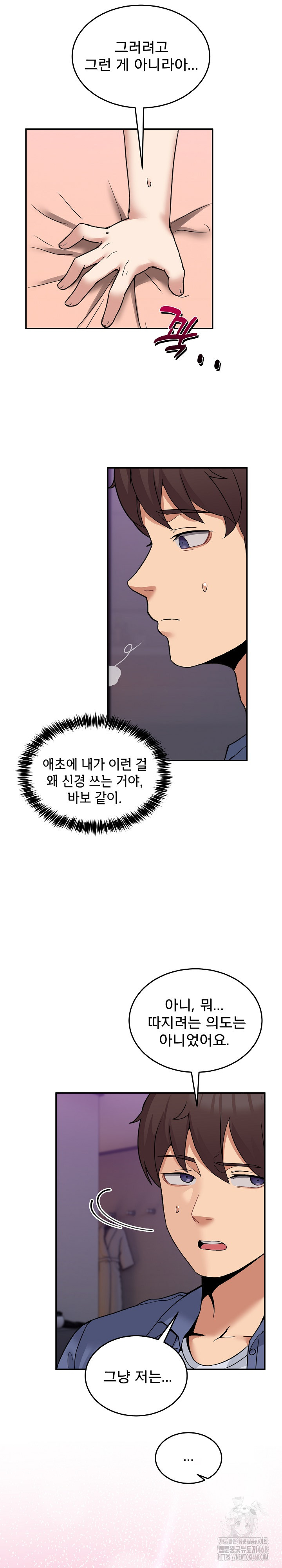 Men-Prohibited Chatroom Raw Chapter 6 - Page 8