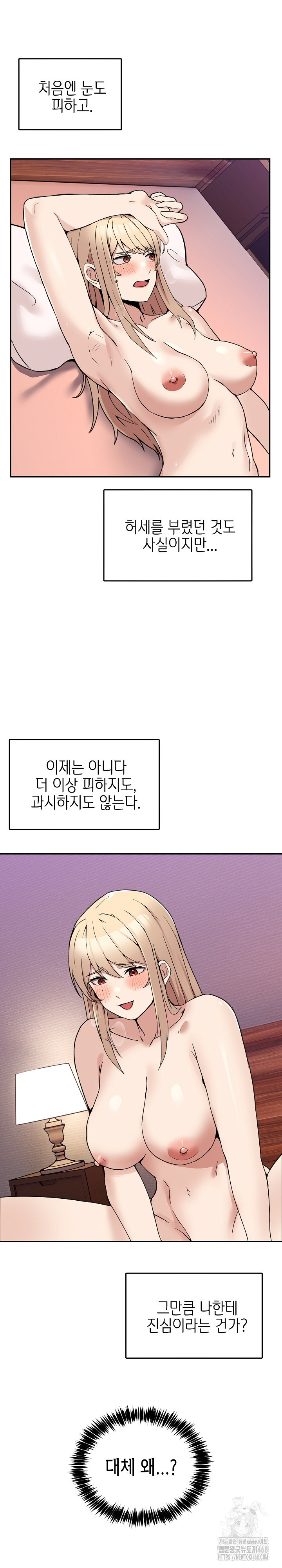 Men-Prohibited Chatroom Raw Chapter 7 - Page 2