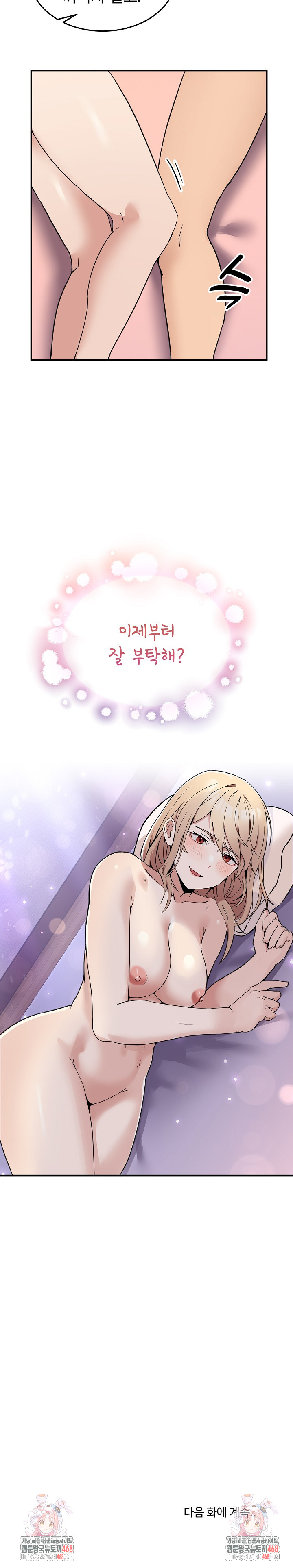 Men-Prohibited Chatroom Raw Chapter 7 - Page 31