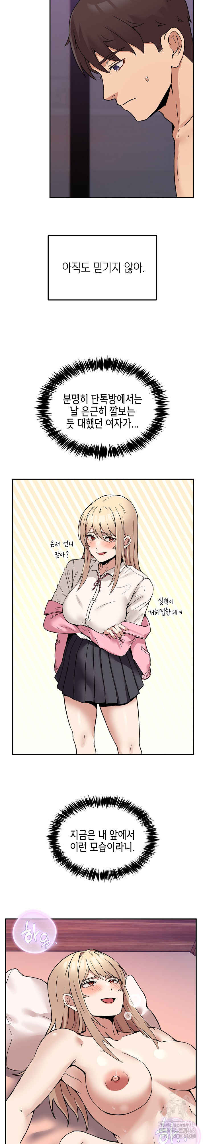 Men-Prohibited Chatroom Raw Chapter 7 - Page 9