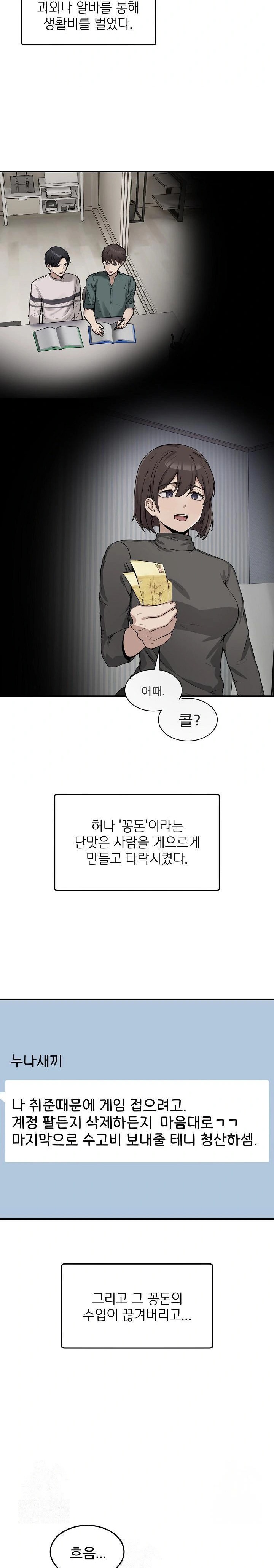 Men-Prohibited Chatroom Raw Chapter 9 - Page 2