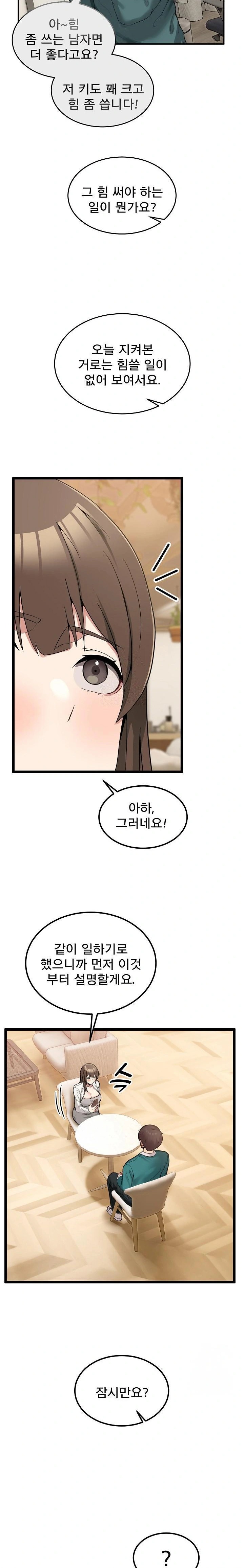 Men-Prohibited Chatroom Raw Chapter 9 - Page 31