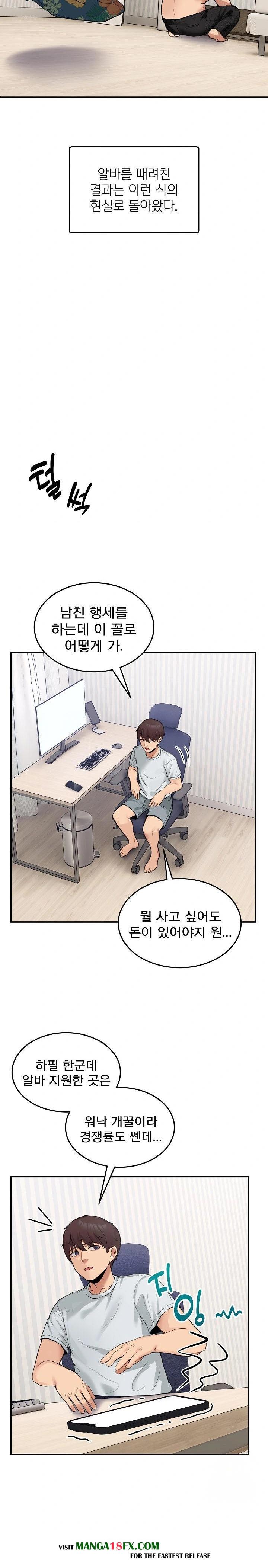 Men-Prohibited Chatroom Raw Chapter 9 - Page 4