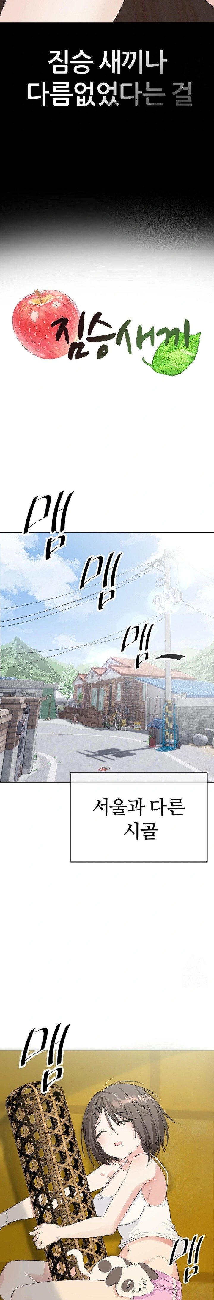 Beast Cub Raw Chapter 1 - Page 7