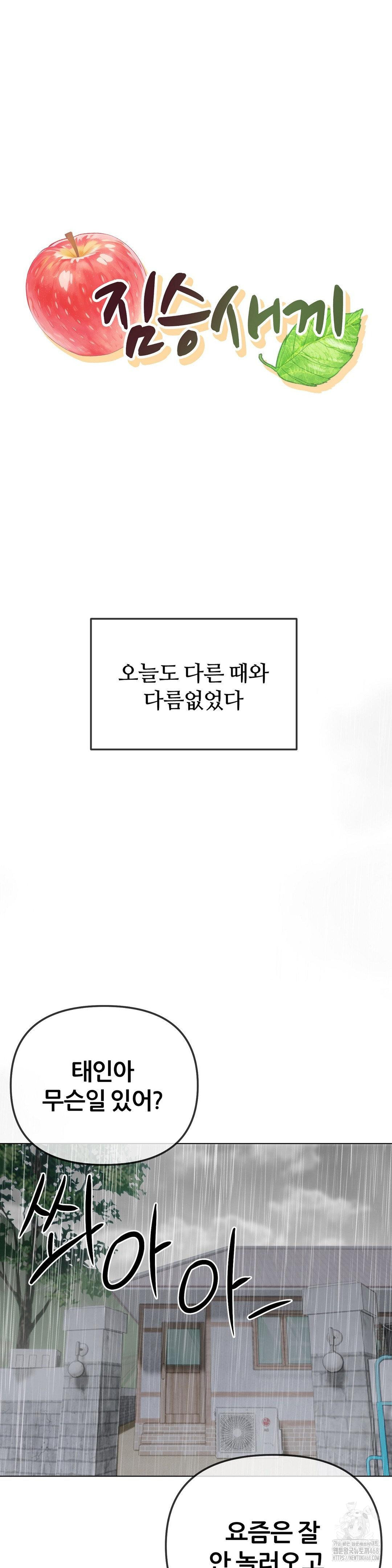 Beast Cub Raw Chapter 10 - Page 3