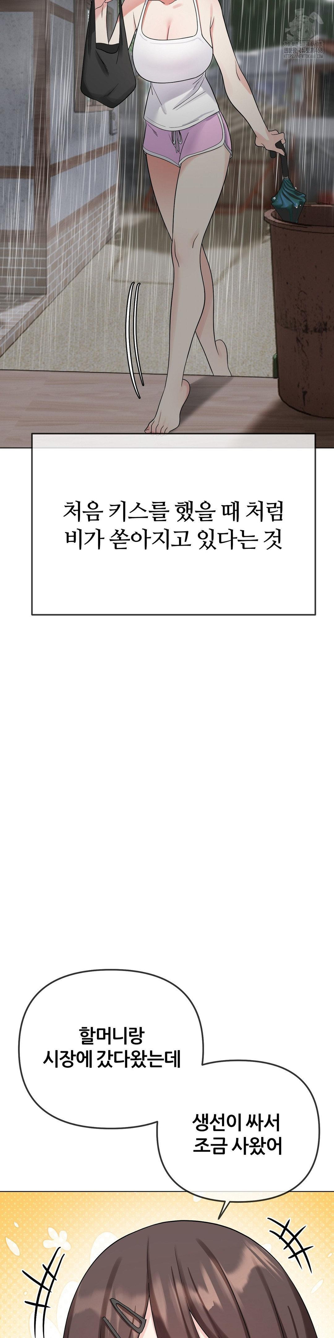 Beast Cub Raw Chapter 10 - Page 5