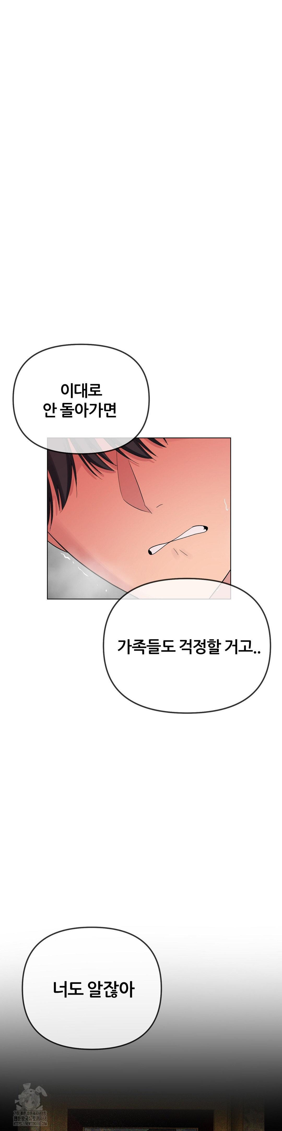 Beast Cub Raw Chapter 11 - Page 50