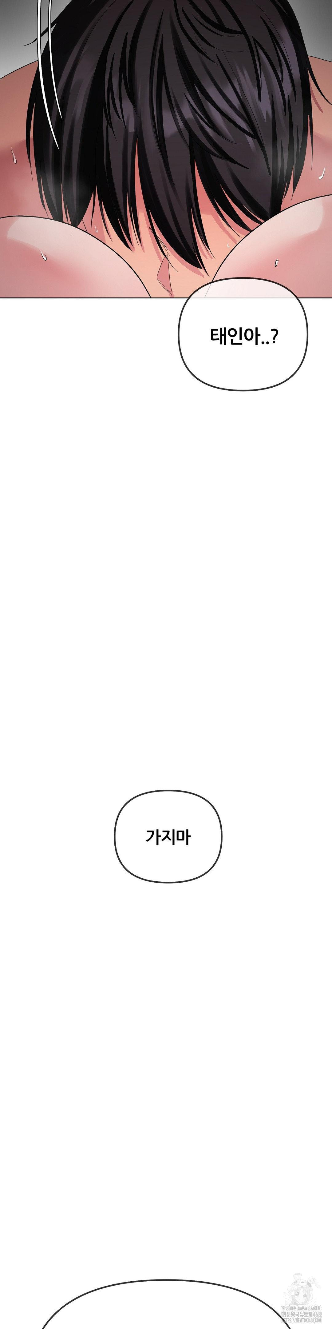 Beast Cub Raw Chapter 11 - Page 52