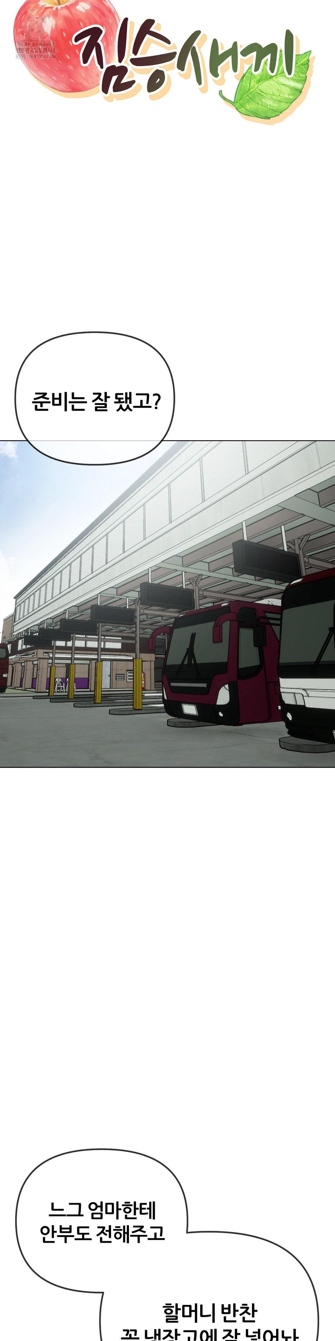 Beast Cub Raw Chapter 12 - Page 12