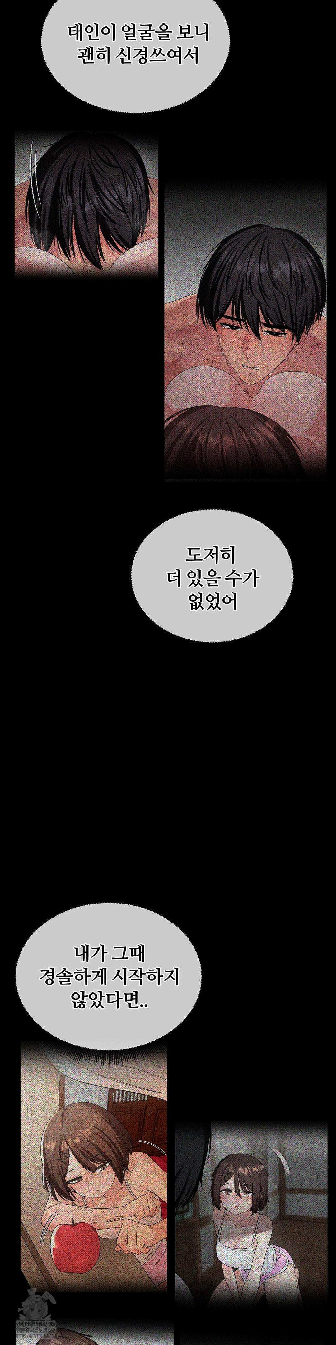 Beast Cub Raw Chapter 12 - Page 24