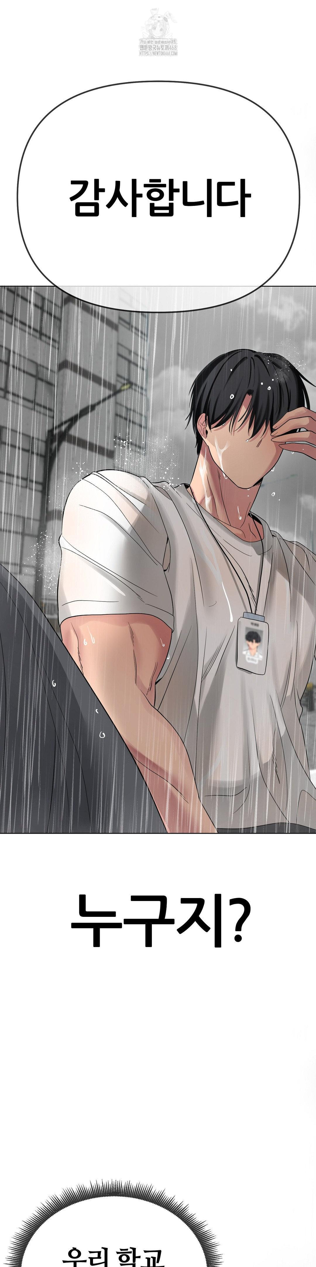 Beast Cub Raw Chapter 12 - Page 48