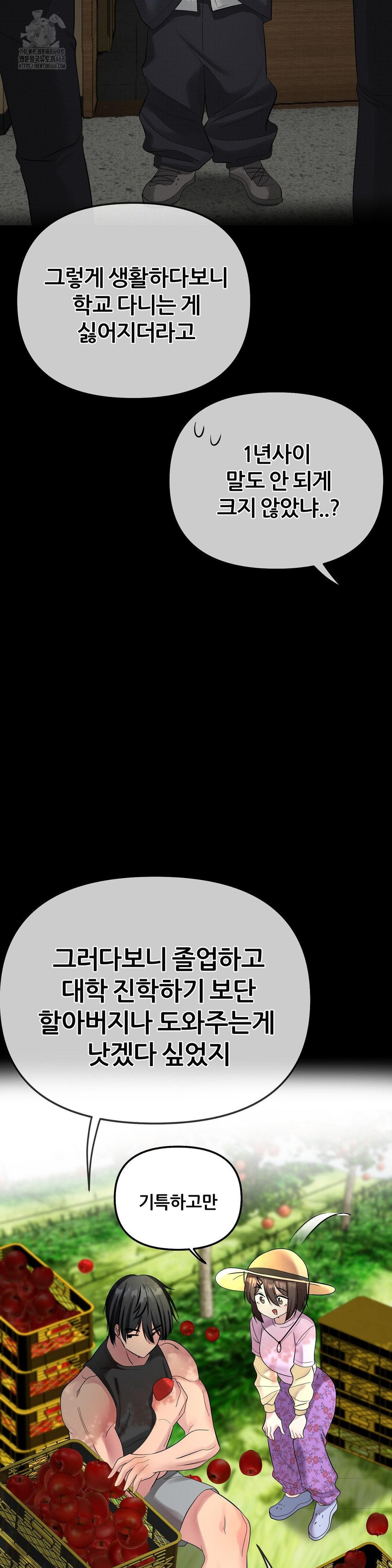 Beast Cub Raw Chapter 12 - Page 6