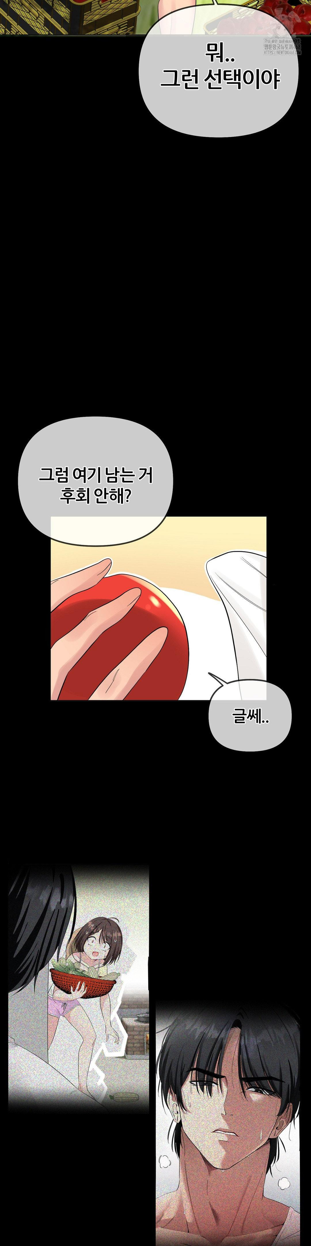 Beast Cub Raw Chapter 12 - Page 7