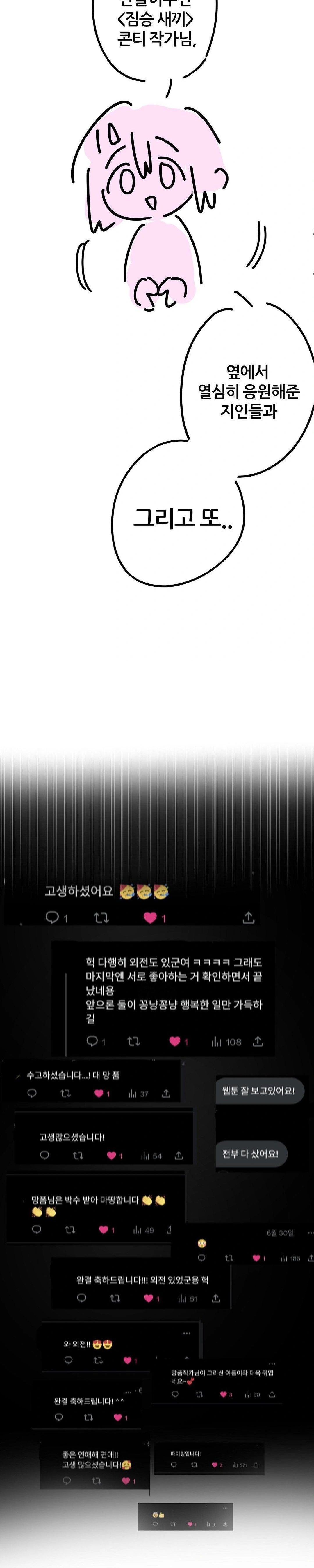 Beast Cub Raw Chapter 13.5 - Page 2