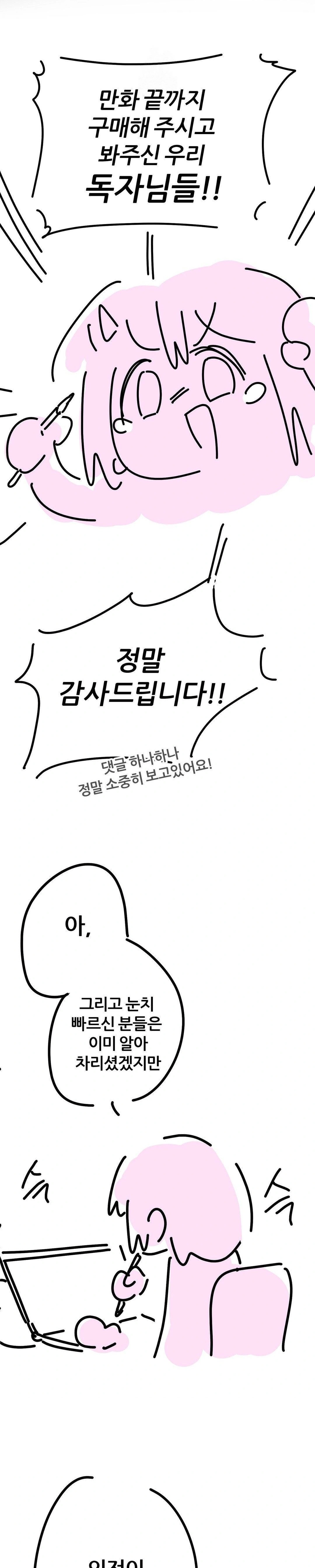 Beast Cub Raw Chapter 13.5 - Page 3