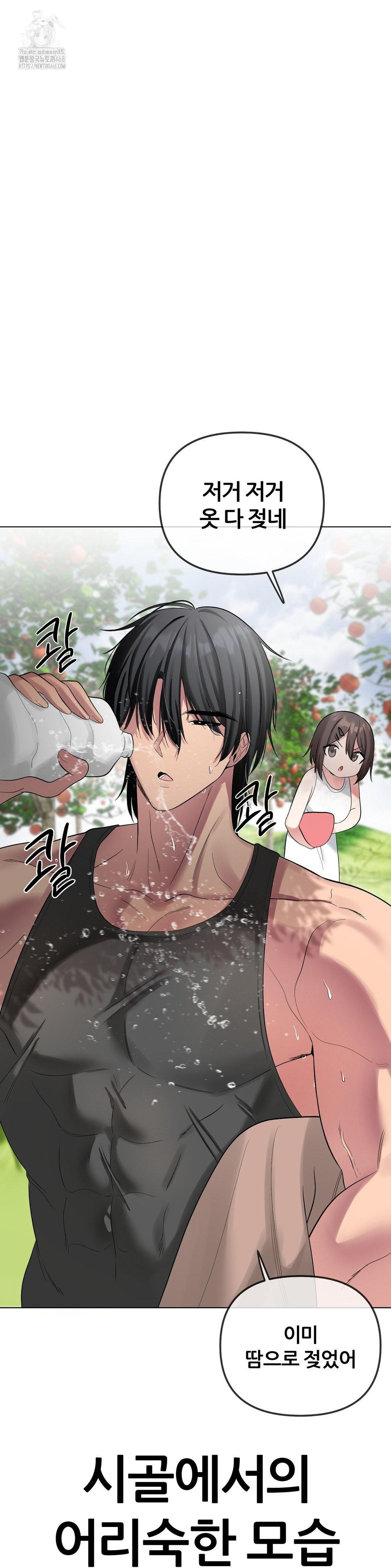 Beast Cub Raw Chapter 13 - Page 16