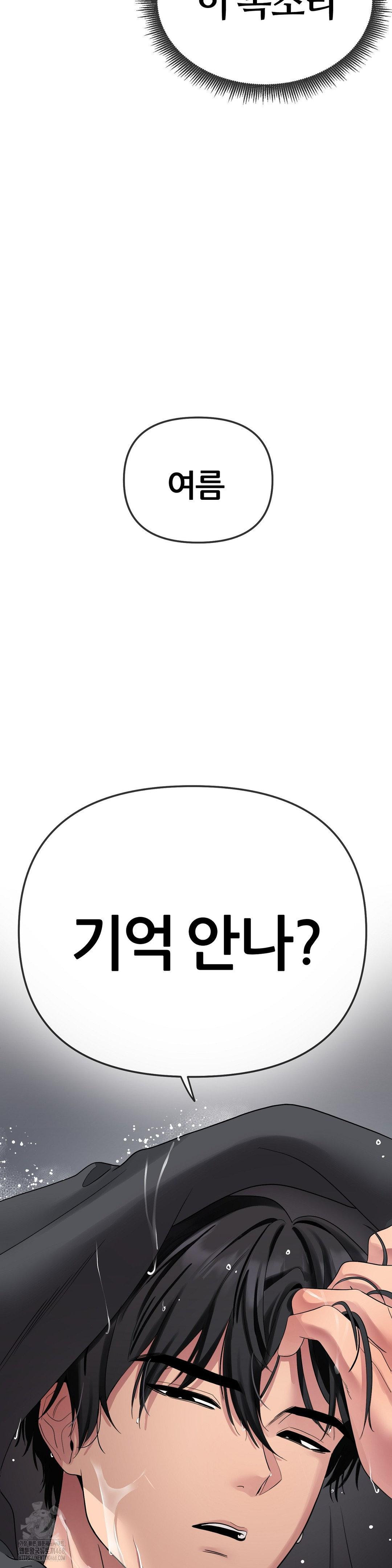 Beast Cub Raw Chapter 13 - Page 5