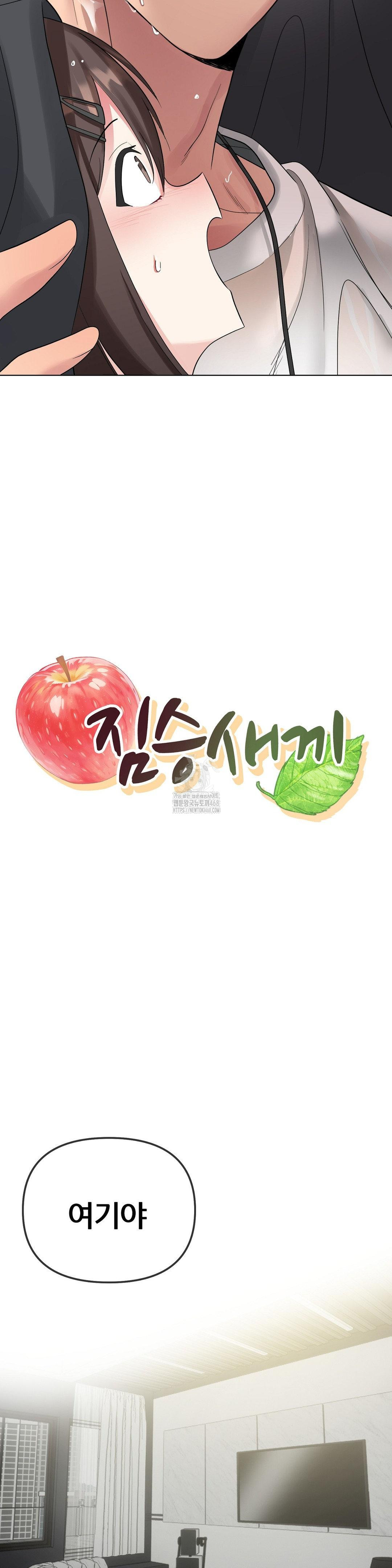 Beast Cub Raw Chapter 13 - Page 6