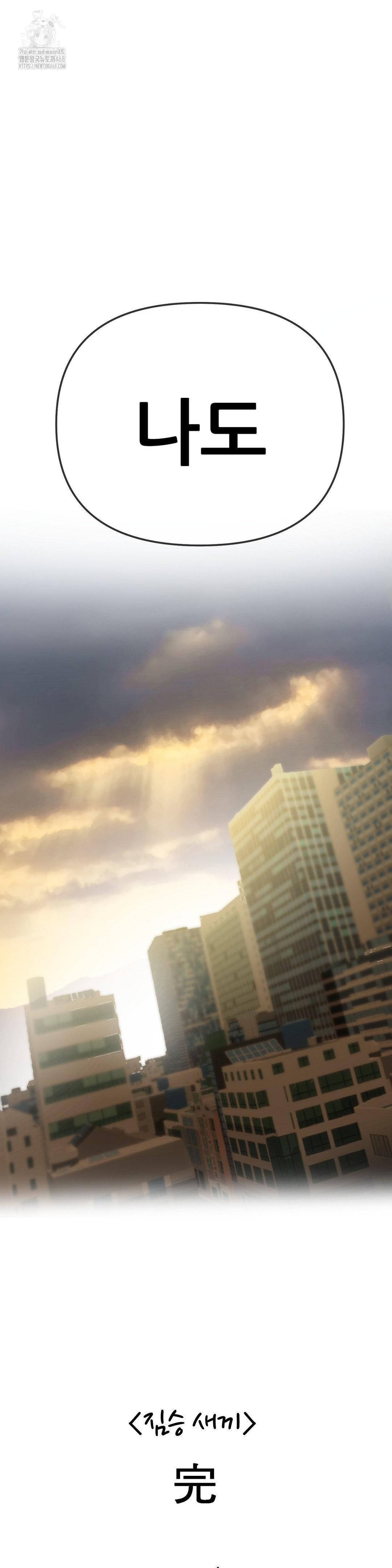 Beast Cub Raw Chapter 13 - Page 64