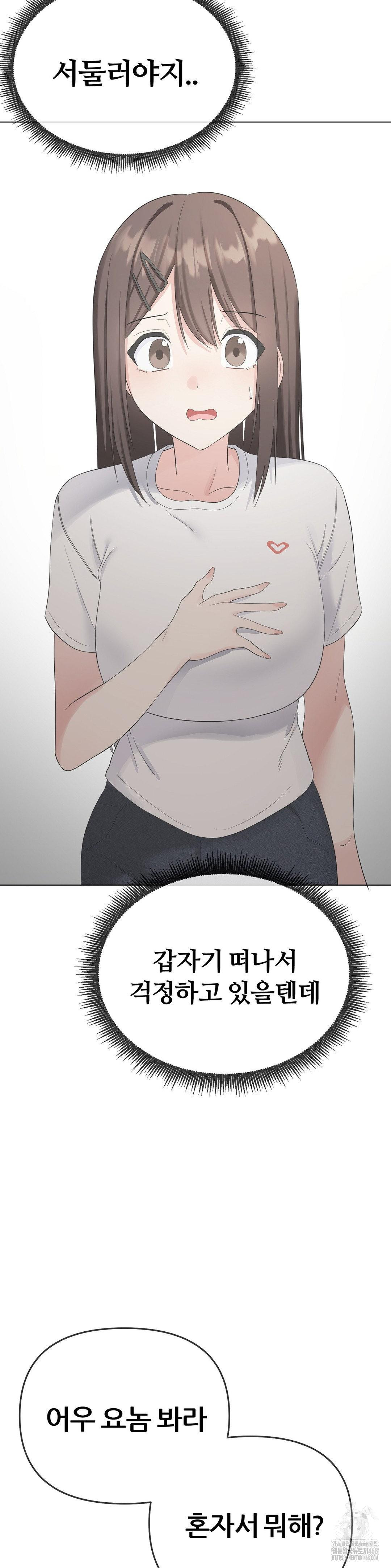 Beast Cub Raw Chapter 15 - Page 38