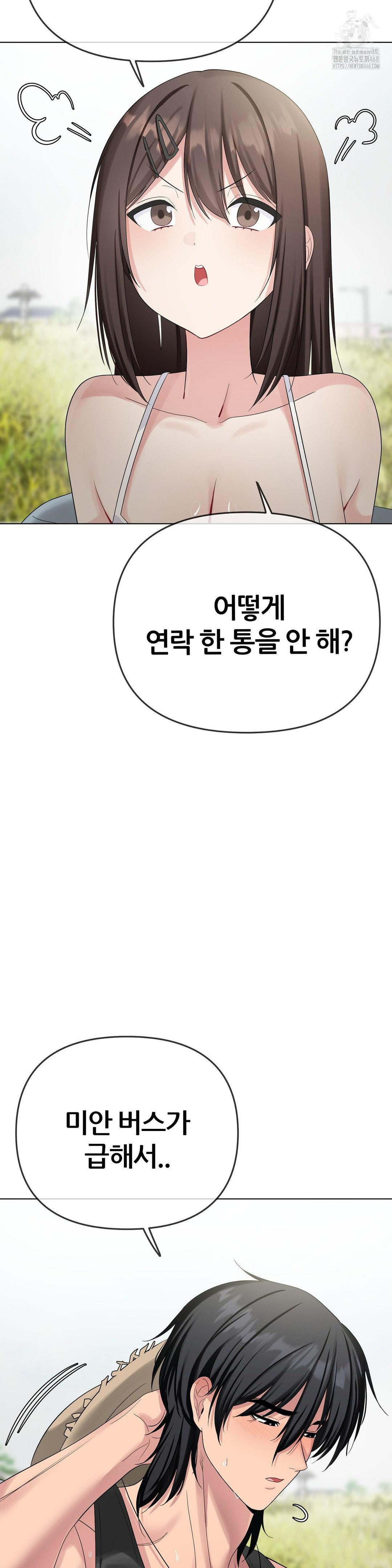 Beast Cub Raw Chapter 15 - Page 42