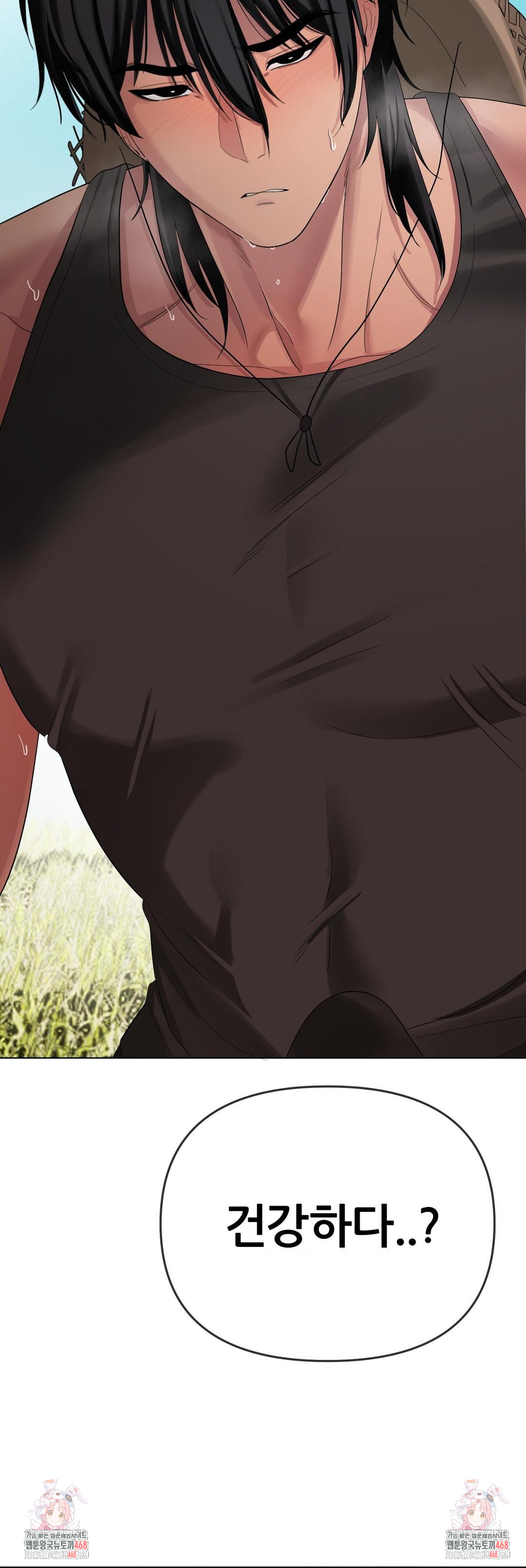 Beast Cub Raw Chapter 15 - Page 53