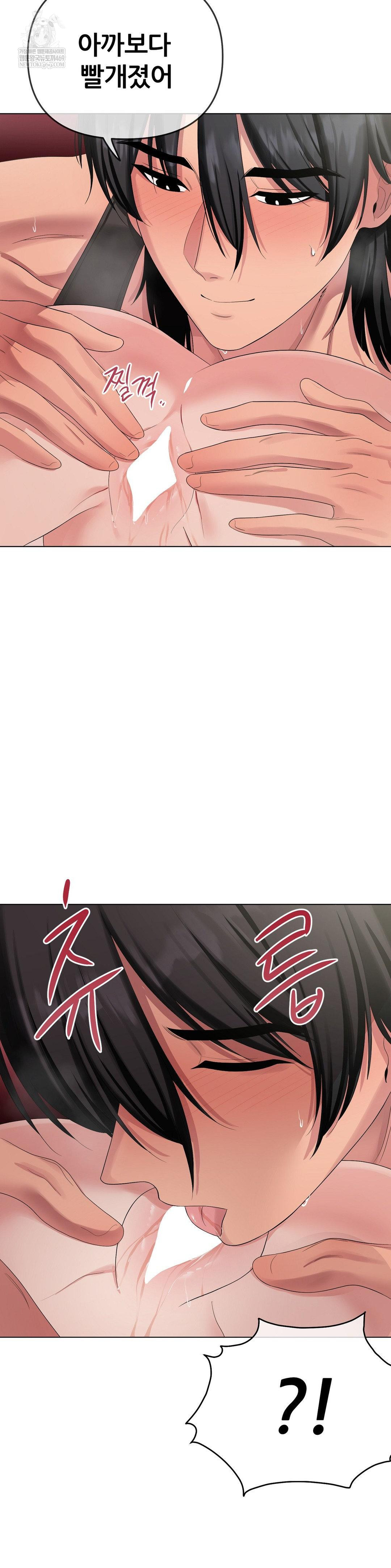 Beast Cub Raw Chapter 17 - Page 5