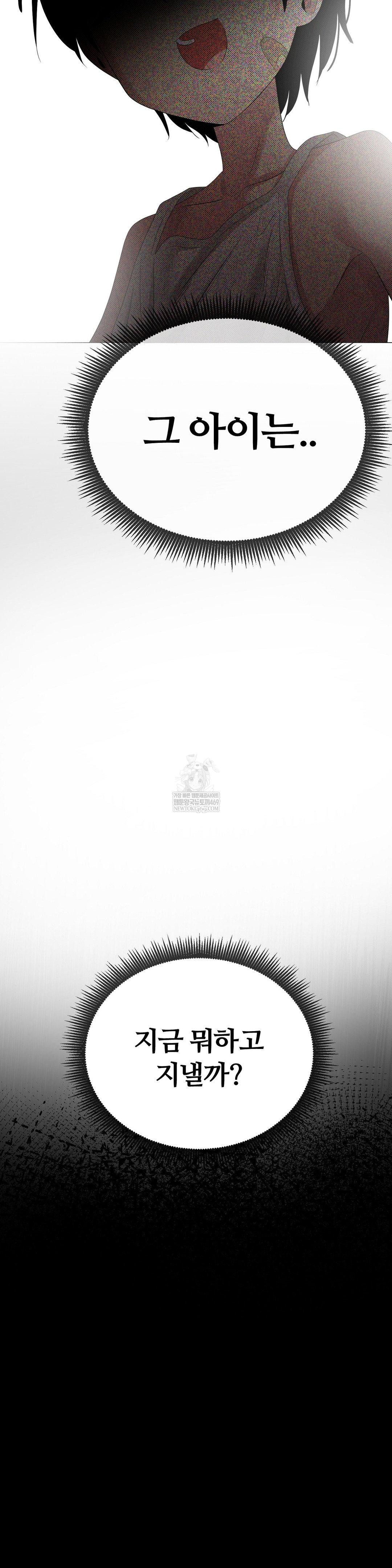 Beast Cub Raw Chapter 19 - Page 10