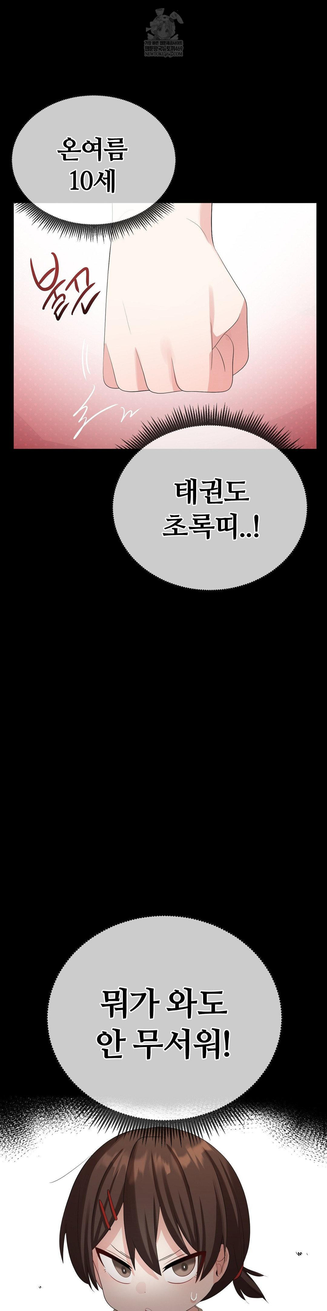 Beast Cub Raw Chapter 19 - Page 17