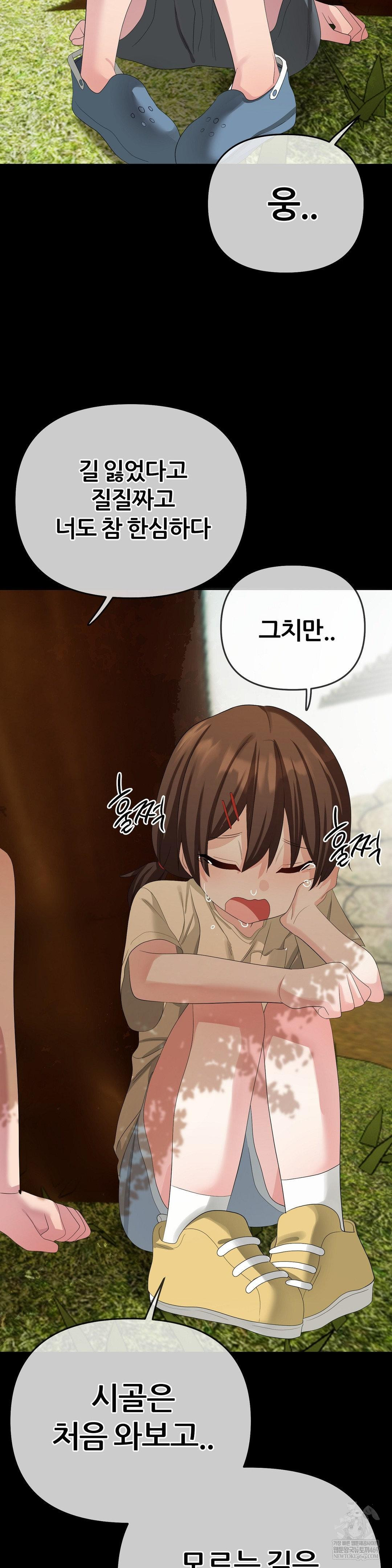 Beast Cub Raw Chapter 19 - Page 25